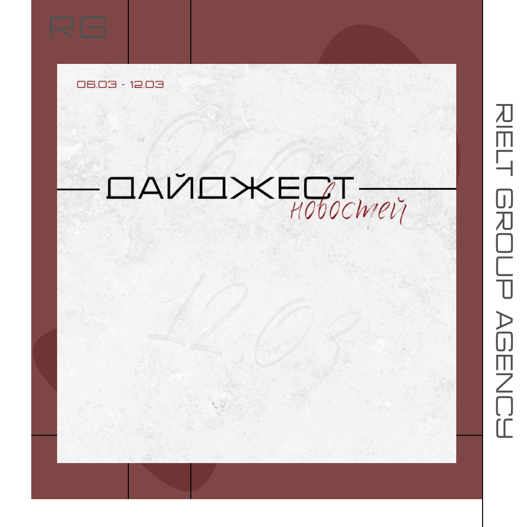 Дайджест новостей 6.03-12.03 — обложка статьи